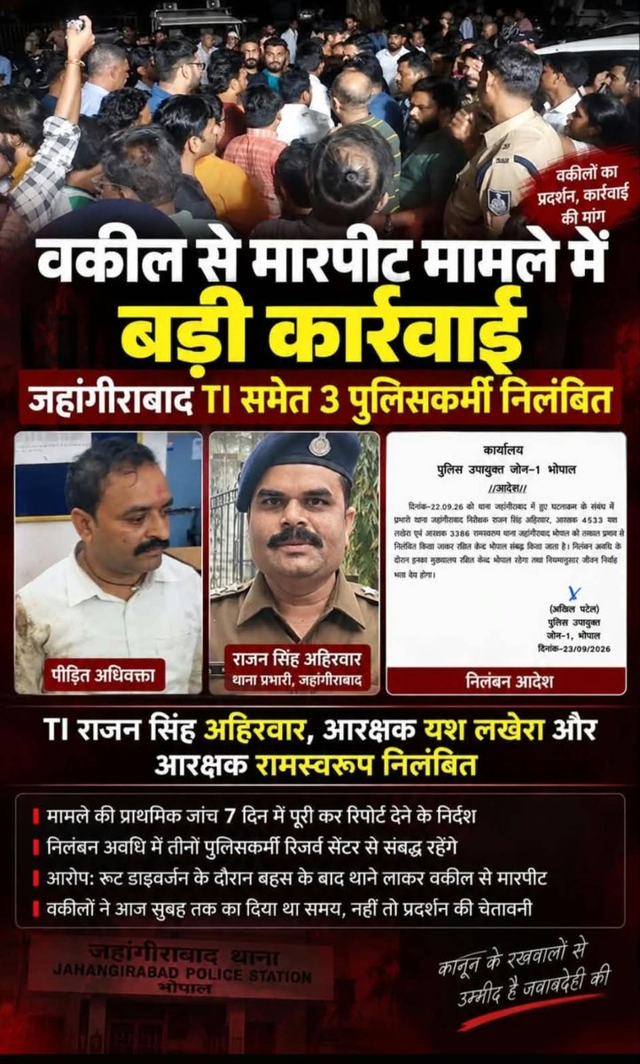 TathyaWani's tweet photo. भोपाल:वकील से मारपीट के आरोप में कार्रवाई, थाना प्रभारी समेत 3 पुलिसकर्मी सस्पेंड
https://t.co/62KRMjZfdr
#BHOPAL #VAKEEL #MARPEET #TEENNILAMBIT https://t.co/7BNt8CEfhL