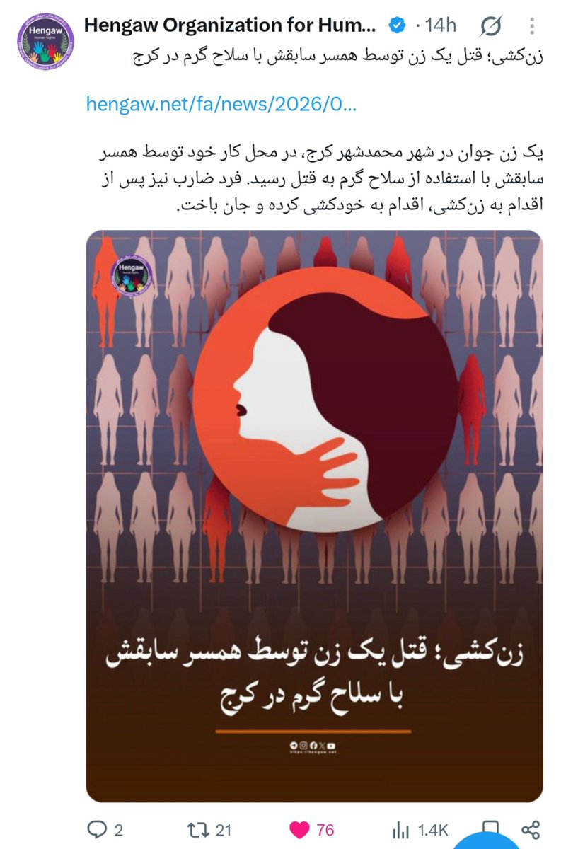 DillBehar's tweet photo. تمام کسانی که به بهانهٔ دفاع از حقوق زن به کوردستان حمله می‌کردن وقتی که مرد فارس در 24 ساعت گذشته 3 زن رو به قتل رسونده خفه خون می‌گیرن. شما ذره‌ای برای زنان کورد و حقوقشون نگران نیستید صرفاً اخبار زن‌کشی در کوردستان رو ابزاری برای سرکوب بیشتر یک ملت تحت ستم می‌بینید. https://t.co/O04jCvGpPz
