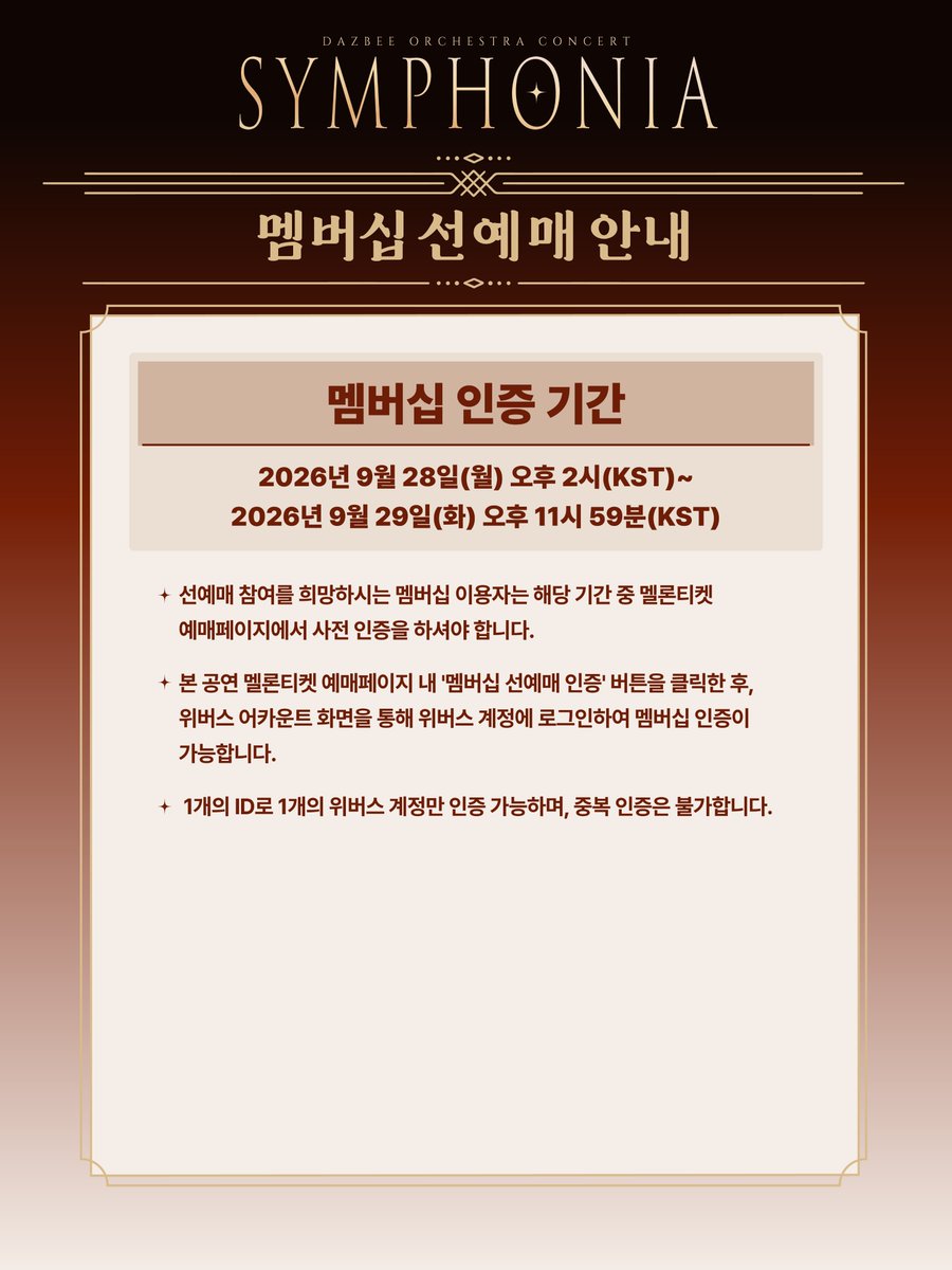 DAZBEE_STAFF's tweet photo. 🎻 DAZBEE ORCHESTRA CONCERT : SYMPHONIA 

🍯 멤버십 선예매 안내 
https://t.co/f1FUOvNkZS 

🩵 Weverse Global 멤버십 가입하기 
https://t.co/QZd1USbBUk 

#DAZBEE #ダズビー #다즈비 https://t.co/mUKQ5lSExH