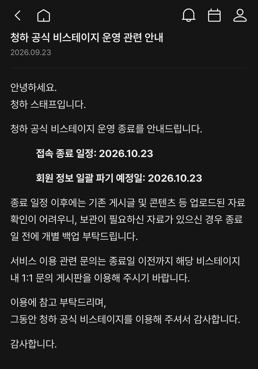 Ssoju_so's tweet photo. 청하 공식 비스테이지 공지 떴다
얘들아 늦기 전에 사진이랑 영상 백업하자……….. https://t.co/GWbyAAYxHv