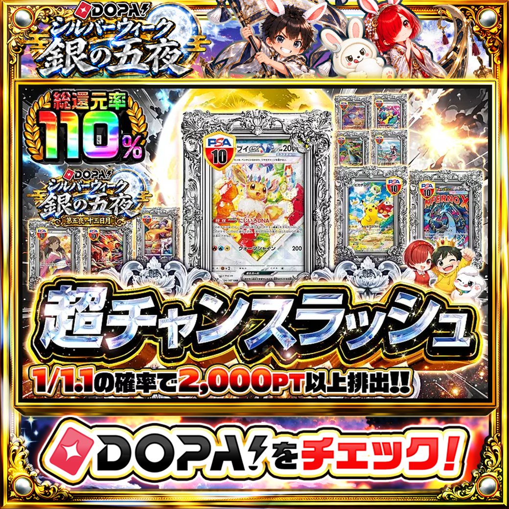 DOPA_Oripa's tweet photo. ⭐️本日 DOPA! オススメガチャ⭐️

🧡総還元率110%!!🧡
🌸1/1.1の確率で2,000PT以上排出!!🌸

画像をチェック!!👀
他にも多数販売中‼️

フォロー&amp;RP&amp;いいねで
1名様に2,000PT🎁
〆切 24時