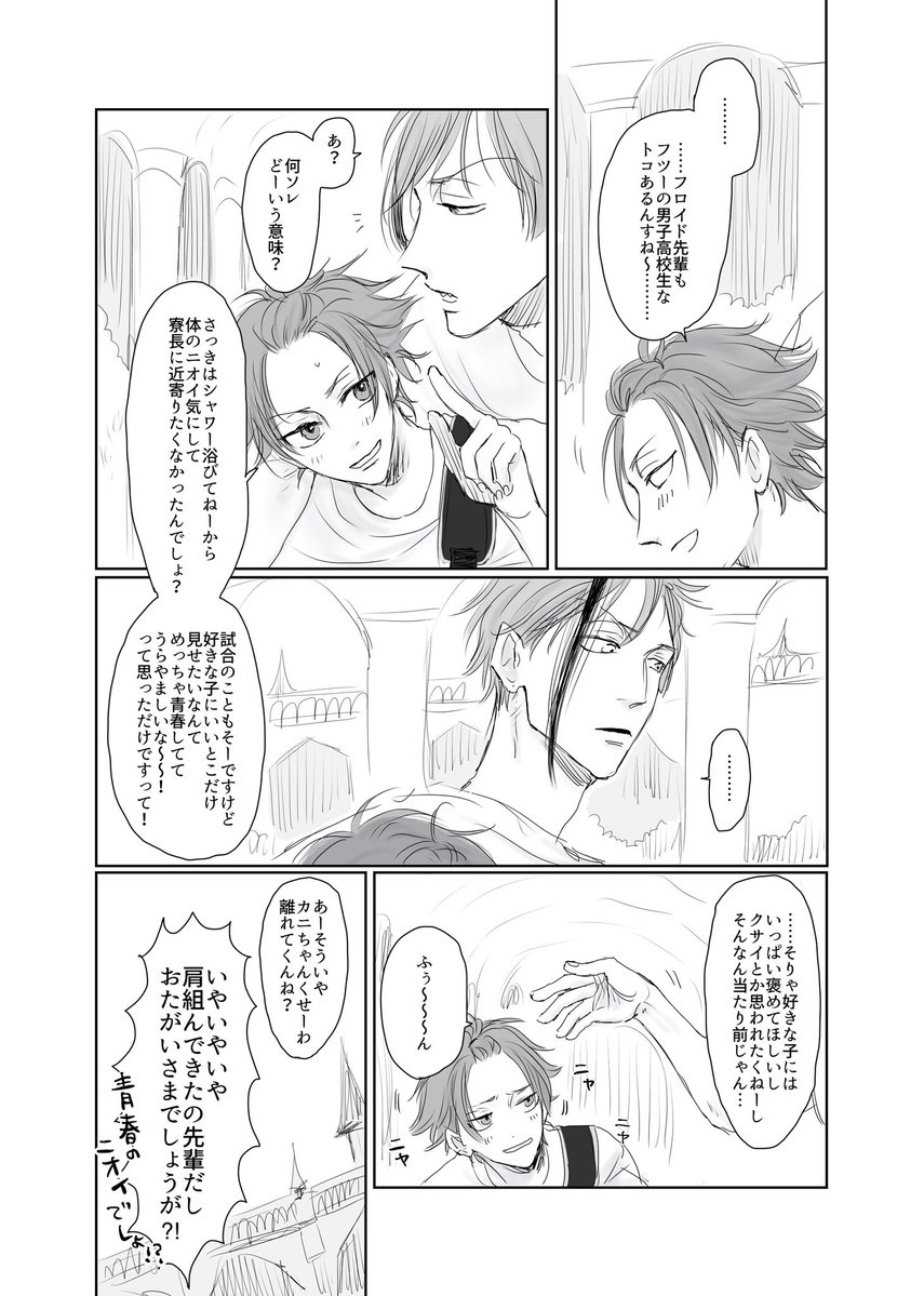 RI_NA_CO_'s tweet photo. 11/15 再録本書き下ろし漫画サンプル１

※フロリド🦈🌹 https://t.co/OTx32b1yjT