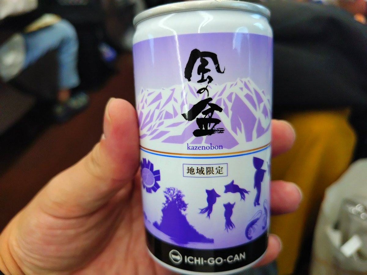 toshi_k_net's tweet photo. 二杯目は風の盆ICHI-GO-CAN🍶

純米大吟醸が缶で飲めるのはいいね👍️

しかもこのお酒、純米大吟醸にしてはガツンと感もあって好きだね

今度普通に瓶で買ってみたい https://t.co/tgIhbPJrhQ