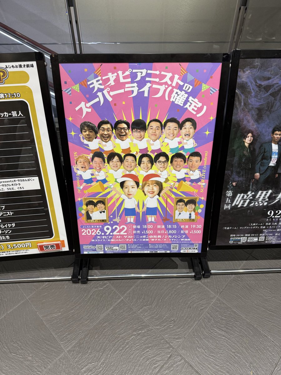 ContinueSeaf's tweet photo. 昨日はマンゲキで天ピのスーパーライブ(確定)
ゲストはシカノシンプとニッ社さん
朝一に松山から帰ってきて夜にはマンゲキ行ってシルバーウィークもたくさん笑って楽しゅうございました！
#スーパーライブ確定
#天才ピアニスト
#ニッポンの社長
#シカノシンプ https://t.co/PzhpBgNUjT