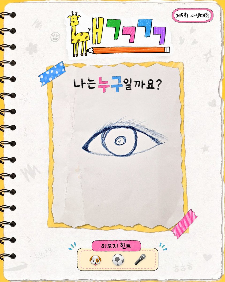 naegeux4's tweet photo. [내그그그그 게스트 힌트🎨]

⭐내그그그그의 필수 코스⭐
"게스트가 직접 그려보는 자화상!"

Bloody Paradise에서
내그그그그 사생대회로 놀러온 뱀자님들!🧛🏻🩸

과연 다섯 번째 그림 친구들은 누구일지?🔎
9월 24일 (목) 19시 대공개!

#유병재 #내그그그그 #아이돌
#ENHYPEN #엔하이픈 https://t.co/D6OytNZChl