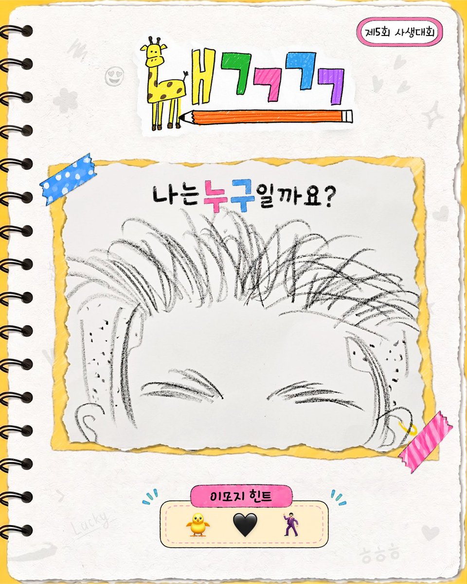 naegeux4's tweet photo. [내그그그그 게스트 힌트🎨]

⭐내그그그그의 필수 코스⭐
"게스트가 직접 그려보는 자화상!"

Bloody Paradise에서
내그그그그 사생대회로 놀러온 뱀자님들!🧛🏻🩸

과연 다섯 번째 그림 친구들은 누구일지?🔎
9월 24일 (목) 19시 대공개!

#유병재 #내그그그그 #아이돌
#ENHYPEN #엔하이픈 https://t.co/D6OytNZChl