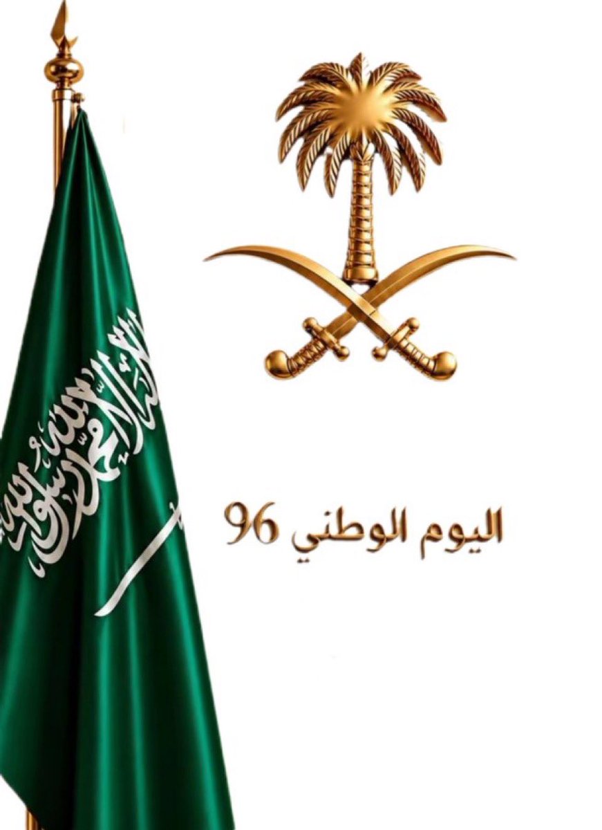 Emantawalbeh333's tweet photo. نبارك لأشقائنا في المملكة العربية السعودية #اليوم_الوطني_السعودي_٩٦  سائلين المولى أن يديم على وطنهم الغالي الأمن والأمان والاستقرار والعزّ والرخاء 

كلّ عام والمملكة العربية السعودية بألف خير 🇸🇦 
#السعوديه_العظمى 
#اليوم_الوطني_السعودي_٩٦ https://t.co/2wWL45utou
