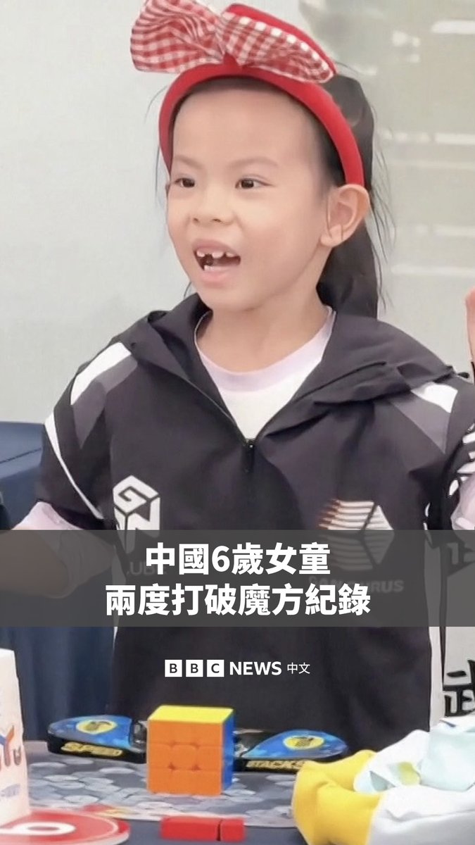 中国四川6岁女童连允之两度打破女子三阶魔方世界纪录