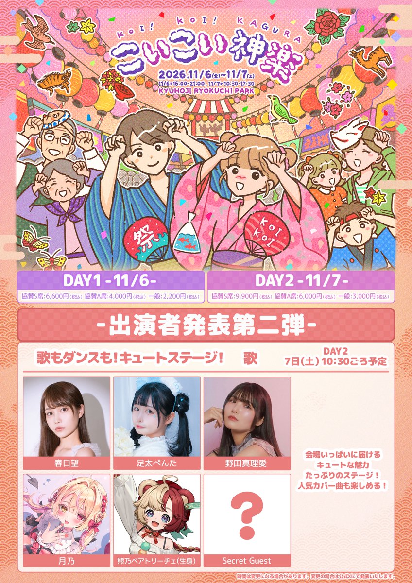 yaoyorozu_fes's tweet photo. ✨⁠#こいこい神楽 出演者様ご紹介✨

📅Day2（11/7）『歌もダンスも！キュートステージ！』
かすがのぞみ with 野田真理愛 足太ぺんた
歌ってみた、踊ってみたで人気の楽曲を披露！
ハイクオリティなステージパフォーマンスにご期待ください！

「YAOYOROZU FESTIVAL26」
🎫チケット好評発売中！🎫
https://t.co/WjErhpR9Dc