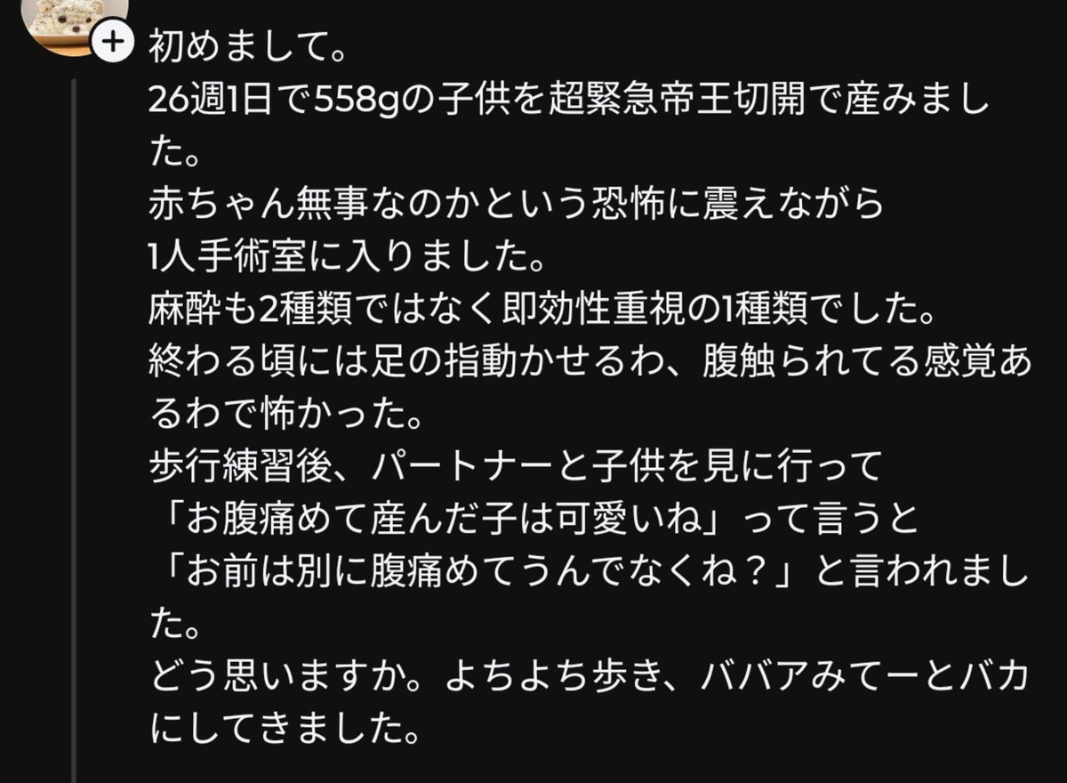 omegudayon's tweet photo. 帝王切開って痛いよね？？！
なにこの旦那バカなの？ https://t.co/RkaVJYT7Yt