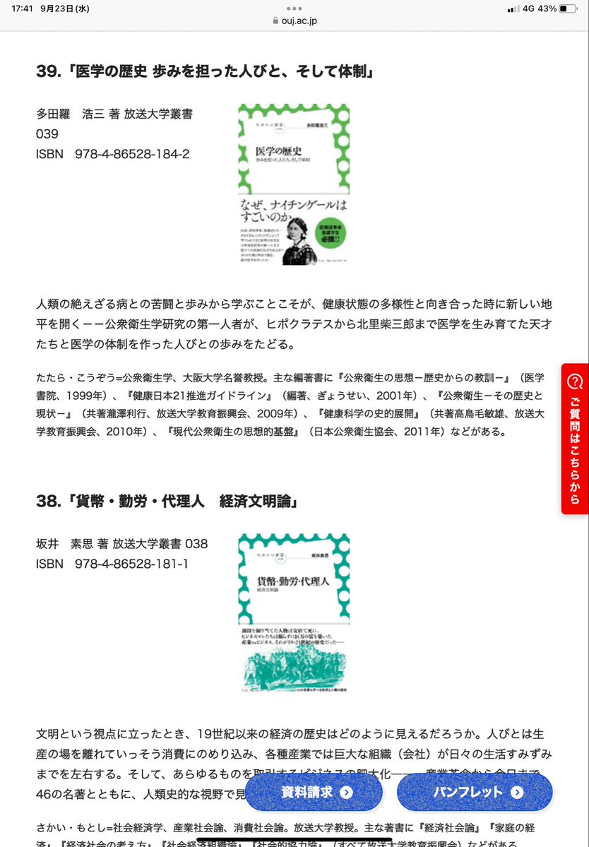 konobayashi's tweet photo. 「放送大学に興味あるけどお金と時間が…」という方へ

放送大学叢書というシリーズがあって、放送授業で使用したテキストをもとに刊行されてます。試しに読んでみてはいかがでしょう？
カーリルローカルを使えば、取り寄せ可能館が確認できます。
https://t.co/N5PiCCcwbB
https://t.co/nJAdthG542 https://t.co/fdPvD6dumt