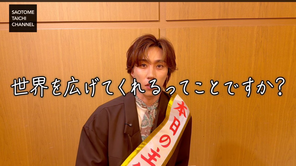taichi_saotome's tweet photo. 【SAOTOME TAICHI CHANNEL】
YouTube更新しました。
ぜひ、ご覧ください！
#早乙女太一
#YouTube
https://t.co/M4b9MFvBZM https://t.co/z9Wcq7QPSm