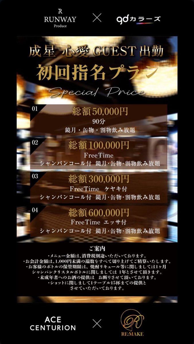 sake893corp's tweet photo. 【本日9/23】ちなみにそんな大人気の成星心愛さんに歌舞伎でも会えるのが、

同じくホストコールに出演中の七瀬春人社長が経営するRE:MAKE（リメイク）でのゲスト出勤企画🥹🥹

定額制の初回指名プランもあるみたい（画像2枚目） https://t.co/F5nigjI0NJ