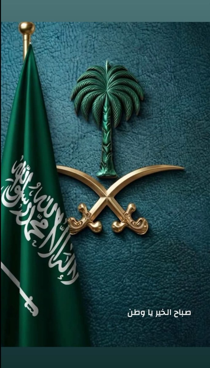fhdh7976's tweet photo. أنت حبّك كنّه الحكم السعودي
    ثبّته عبدالعزيز .. ولاتغـــــيّر
                          🤍💚

#صباح_السعودية
#اليوم_الوطني_٩٦
#بوح_المشاعرㅤ https://t.co/sT28HRkG98