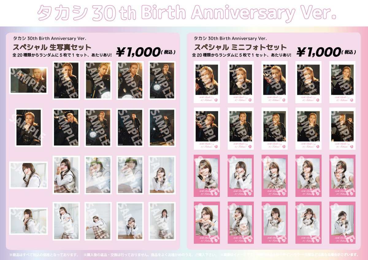 SDE_bullettrain's tweet photo. #超特急 🚄

🎂 TAKASHI 30th Anniversary SPECIAL GOODS 🎂
＆生写真・ミニフォトセット
受注販売決定！✨

「夢の青春8きっぷ」会員限定🎁
オリジナルポストカード付き！

🗓️ 9/23(水・祝)18:00〜9/29(火)23:59
※期間内は必ずご購入いただけます。

▼購入はこちら
https://t.co/SSnxmvSjk7 https://t.co/S6K5kMxmte