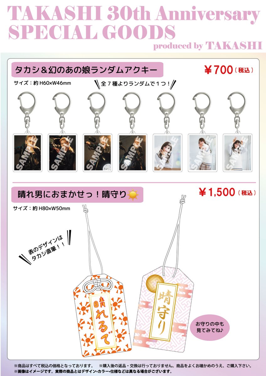 SDE_bullettrain's tweet photo. #超特急 🚄

🎂 TAKASHI 30th Anniversary SPECIAL GOODS 🎂
＆生写真・ミニフォトセット
受注販売決定！✨

「夢の青春8きっぷ」会員限定🎁
オリジナルポストカード付き！

🗓️ 9/23(水・祝)18:00〜9/29(火)23:59
※期間内は必ずご購入いただけます。

▼購入はこちら
https://t.co/SSnxmvSjk7 https://t.co/S6K5kMxmte
