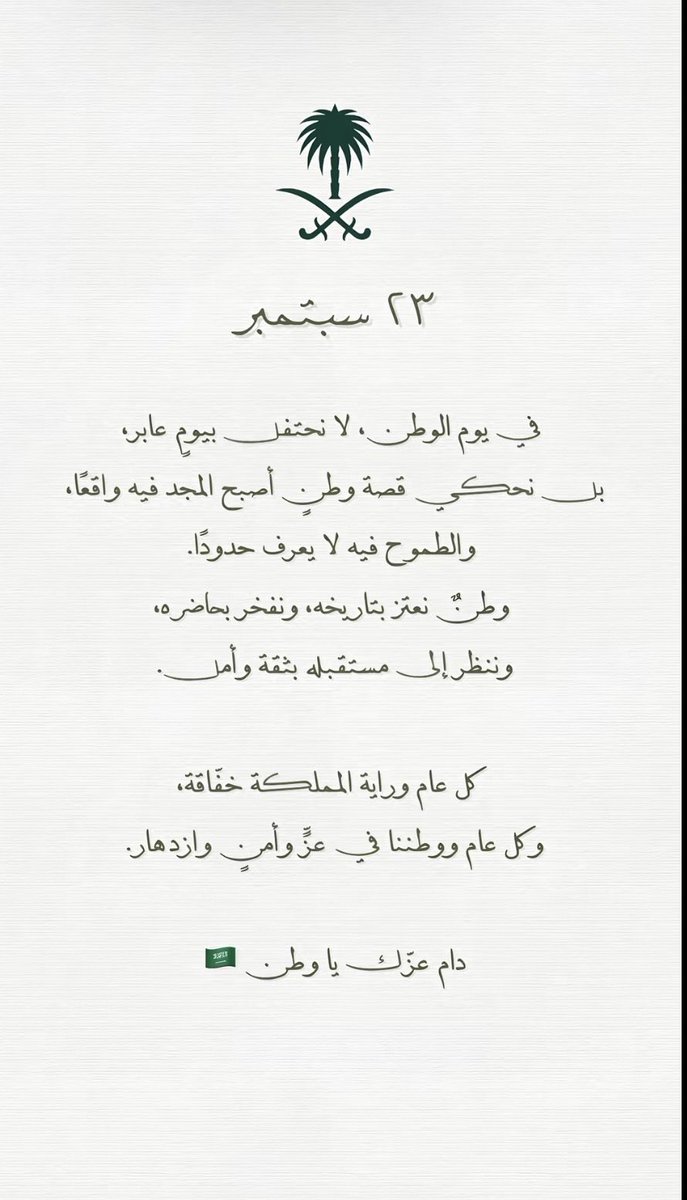 irm2i's tweet photo. 23 | 𝚂𝙴𝙿𝚃𝙴𝙼𝙱𝙴𝚁 . .🤍🇸🇦

كُل عــــام والسعودية تعانق السّماء مجدًا  وتحضن السّحاب فخرًا وعزًا  دُمتِ ياوطن العز و الفخر🇸🇦🇸🇦🤍
#اليوم_الوطني_السعودي_٩٦ 
#صباح_السعودية https://t.co/vS1W7wiXeH
