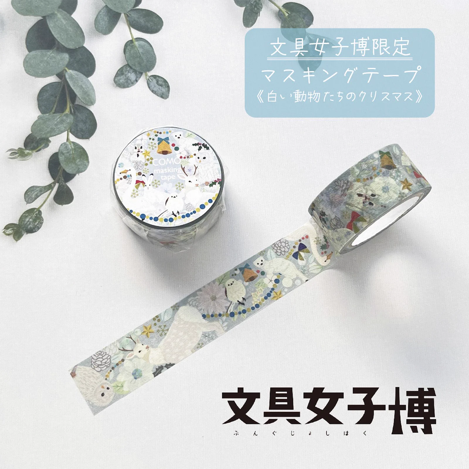 文具女子博 on X: 