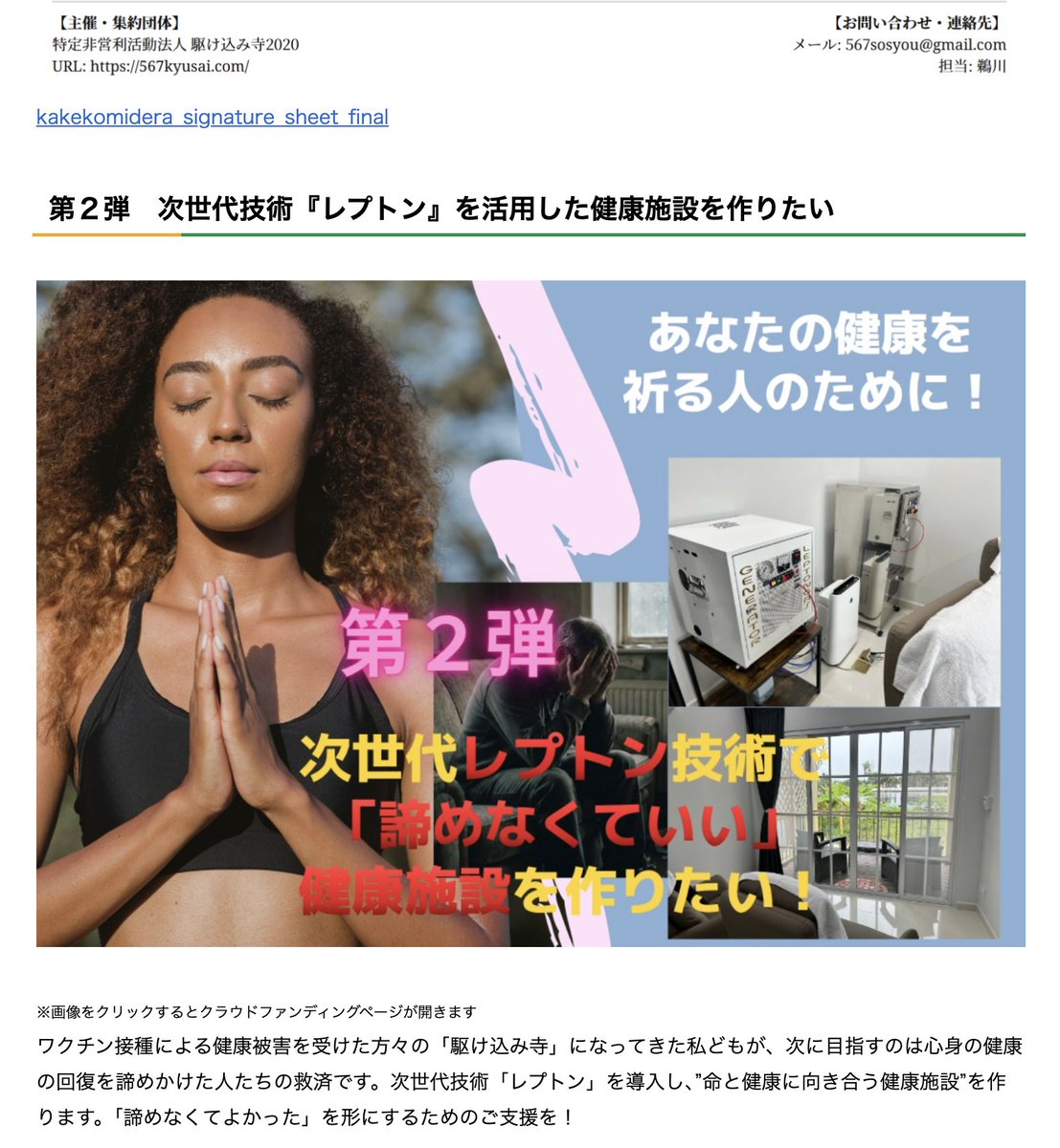 moyayamo3's tweet photo. コロナワクチンによって家族を亡くしたとする遺族を集め、国賠訴訟を実質的に行っている団体【駆け込み寺2020】が、救済として「強い電気エネルギーを持つ水」「高エネルギーな水素と酸素」を使って、レプトンケアなる波動の高そうな事業をまた始めようとしていたようです https://t.co/QOgxdvRlPr