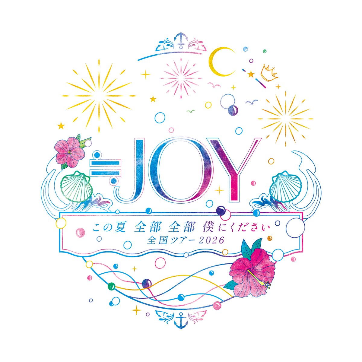 Nearlyequal_joy's tweet photo. 【#ニアジョイイベント情報】

#ニアジョイ全国ツアー2026
「この夏 全部 全部 僕にください」
東京公演のFC先行が
本日9/25(金)16時30分より開始👑˖°

▼公演
12/25(金)
📍TOYOTA ARENA TOKYO

▼受付
～10/4(日)23:59

▼詳細
https://t.co/PsqpRMv5G8

ぜひお申し込みください✨

#ニアジョイ https://t.co/To7slIcLgM