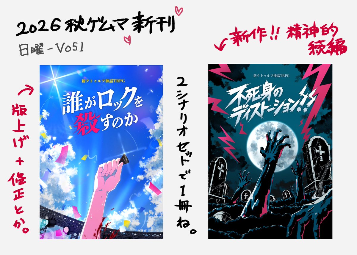 kjohnny_trpg's tweet photo. 【🍁秋ゲムマ新刊おしらせ🆕】
CoC『誰がロックを殺すのか』加筆修正+版上げしたものが書籍版となります！
また、精神的続編かつ新作『不死身のディストーション‼︎』も同じ本に収録されます！（6&amp;7版対応）
記念にウィンドフォールズのアクスタも出しちゃいます🎸
（頒布価格等はまた後日🙇） https://t.co/yTcMbqcpzS