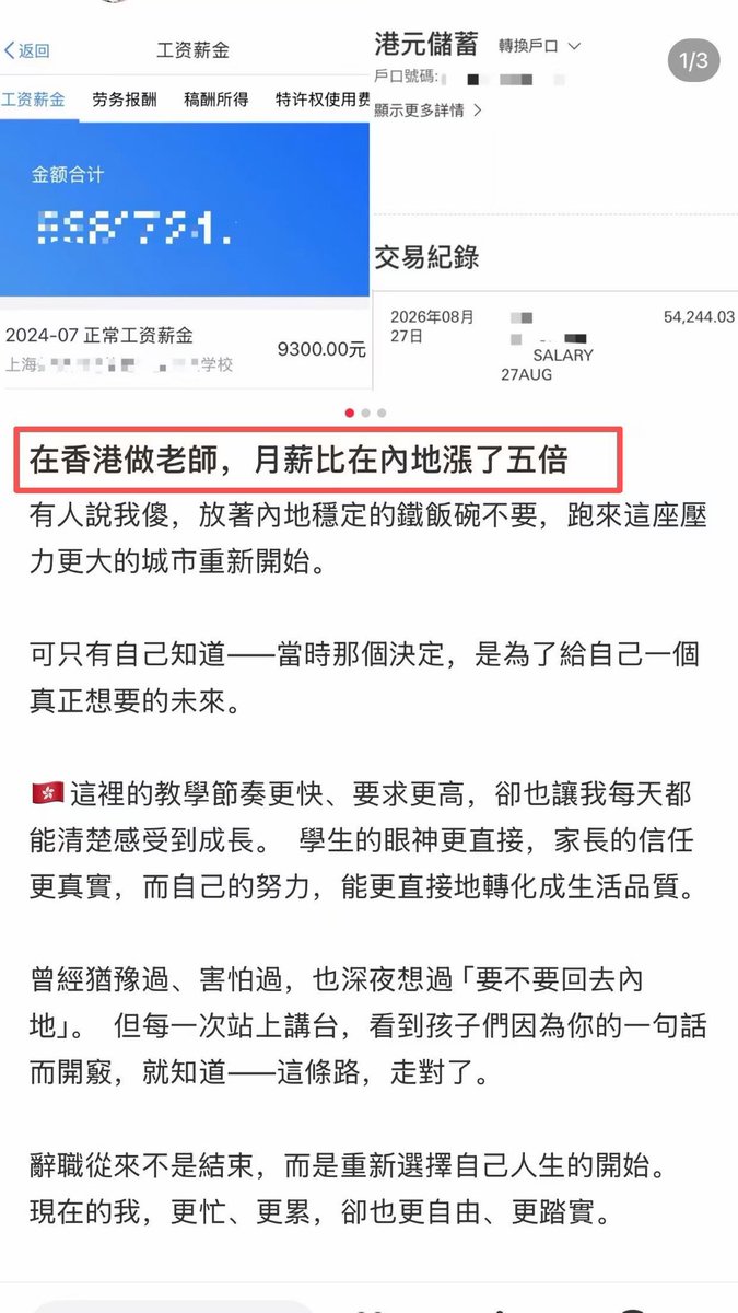 Andygehk's tweet photo. 今年一个客户，上海老师出身

办了香港身份，换个城市

从内地到香港国际学校做老师

薪资翻了5倍，2个孩子还免100%学费

从上海到香港，不会粤语的她做到了

这就是所谓的地域套利吧 https://t.co/Q6Y9zRC7I2