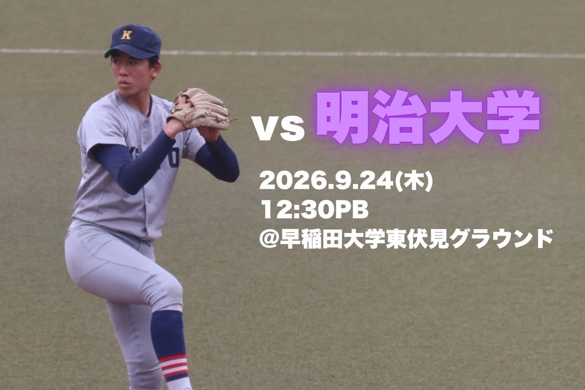 Keio_JBB's tweet photo. ◇次戦予定◇
本塾の次戦は、
秋季リーグ戦対明治大学第2戦
9月24日(木)12時30分PB
@早稲田大学東伏見グラウンド

第3戦へ繋げられるよう、精一杯戦い抜いてまいります。 https://t.co/Hs3cCEH8nv