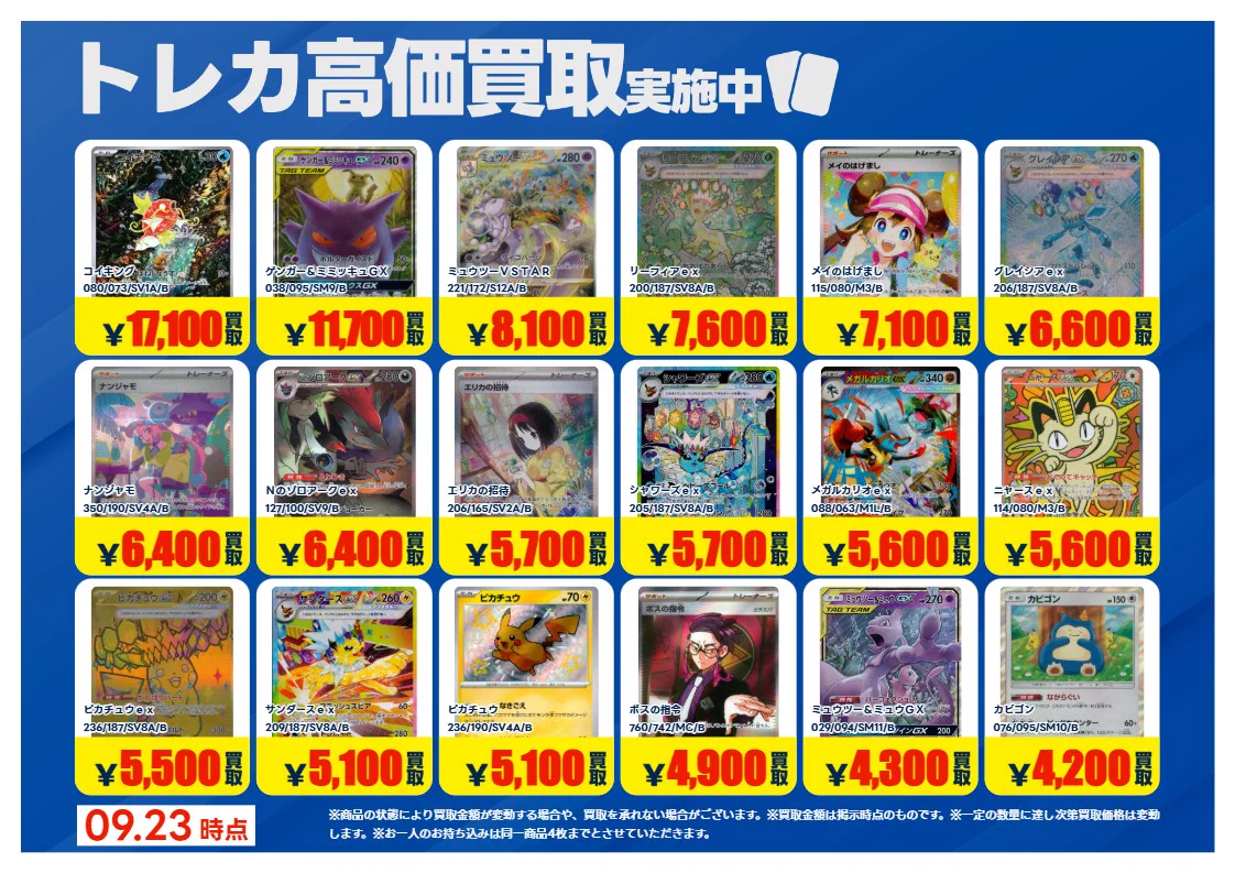 TSUTAYAレイクタウン トレカ on X: 