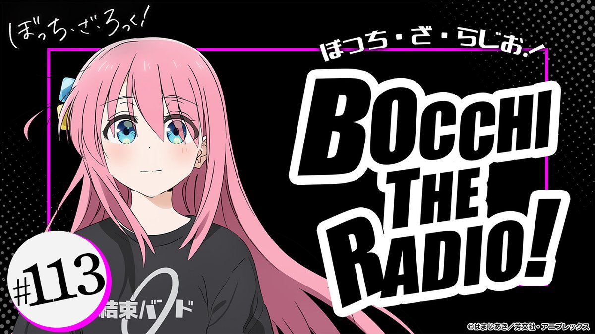 BTR_anime's tweet photo. 📻━━━━━━━━
#ぼっち・ざ・らじお！
     #113 配信開始！
━━━━━━━━━🎙️

■出演
青山吉能

カード、一括で！
「青山吉能の散財日記」

https://t.co/SICKrdKZ4V

#ぼっち・ざ・ろっく https://t.co/G8sYqBAZ56