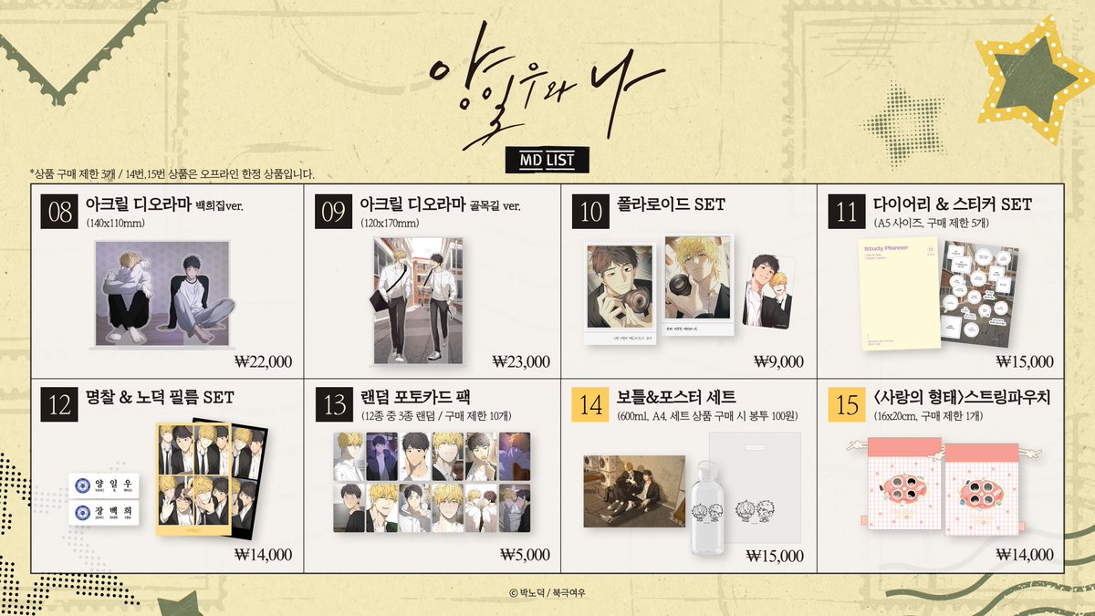 rnalrha's tweet photo. 양일우와 나 홍대 팝업 대리구매 댈구

[ 상품명 / 버전 / 수량 ]
*랜덤 상품 선택불가

https://t.co/TZjRhmPNN6
26(월) 11:00 타임 입장

양일우 장백희 투니크 모펀 홍대점 서교점 방문포카 방포 봄툰 리디 레진 미블 특전 purchase toonique  proxy poca wts bl sell Yang Il-woo and I https://t.co/VPuINt8zBV