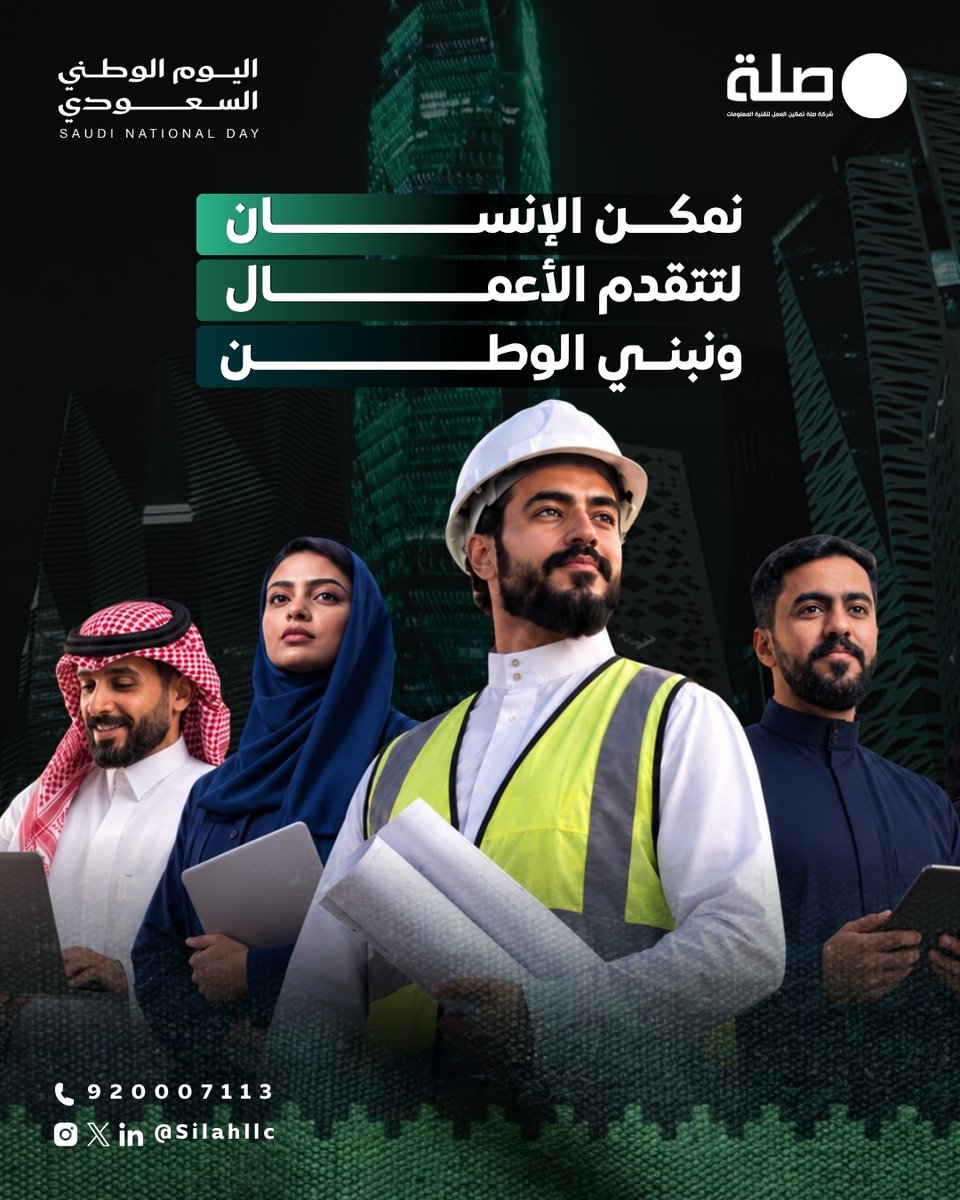 Silahllc's tweet photo. نحتفي بوطن صنع من الإنسان محورًا للتنمية، ومن تمكين الكفاءات الوطنية طريقًا نحو مستقبل أكثر ازدهارًا
دام عزك يا وطن..

#اليوم_الوطني_السعودي https://t.co/XRhAf02ngP