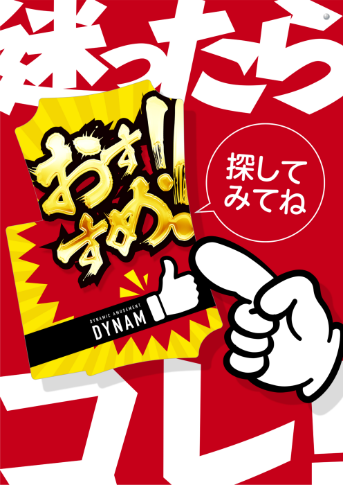 dynam_00253's tweet photo. 台選びに迷ったときはコレ！！

📢おすすめ機種設置中✨
スマスロ・スマパチの東京喰種‼️
➡️L東京喰種
➡️e東京喰種
➡️e東京喰種~超デカ超一撃~

ダイナム滋賀八日市店でお待ちしてます👋😁
#ダイナム https://t.co/KvmjQSwrY4