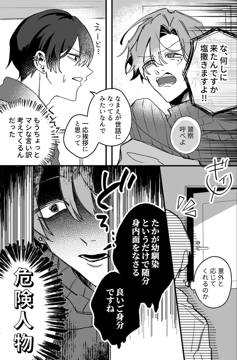 sada_nezire's tweet photo. お隣さんは危険人物

一次創作
 #お隣さんは誘拐犯 https://t.co/5RXltklHAr