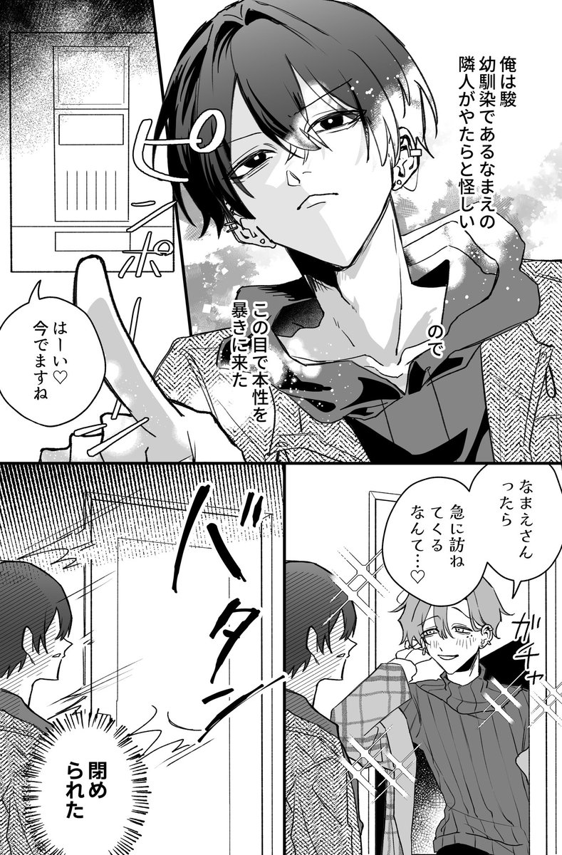 sada_nezire's tweet photo. お隣さんは危険人物

一次創作
 #お隣さんは誘拐犯 https://t.co/5RXltklHAr