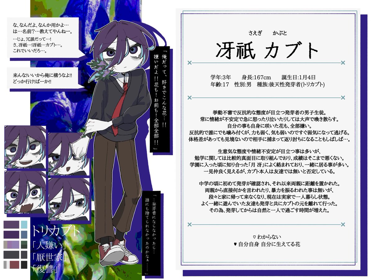niwasaki_flower's tweet photo. #シン庭_CS

冴祇 カブト

学年:3年1組
種族:発芽者(トリカブト)
絵文字:🐶 https://t.co/sat3zN3ZmA