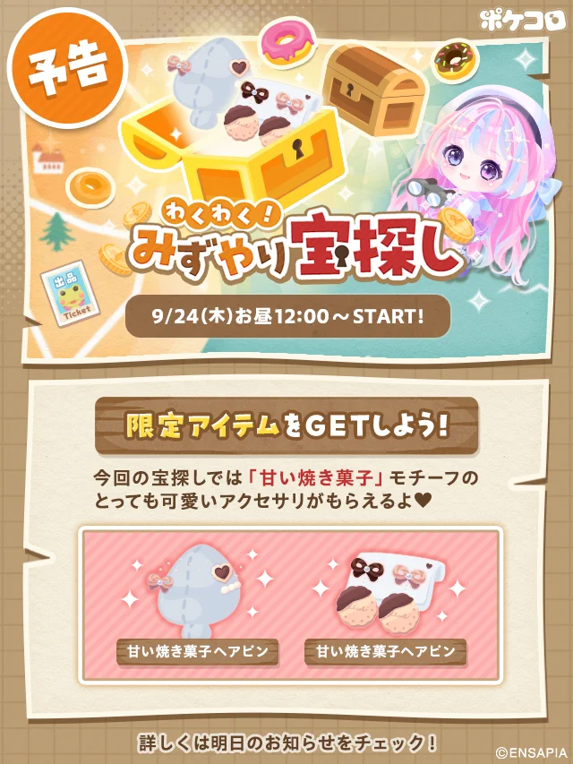 ポケコロ公式 on X: 