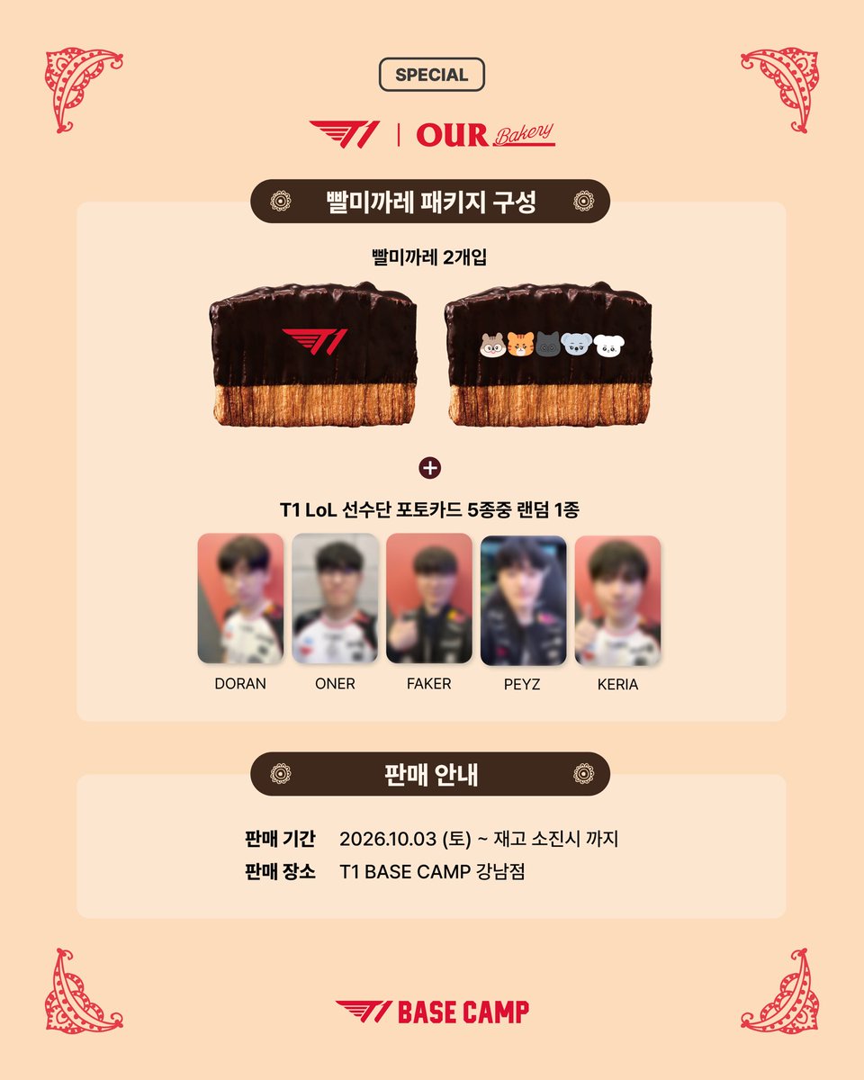 t1basecamp_gn's tweet photo. 🥐 T1 X OUR Bakery, 특별한 콜라보가 찾아왔어요!
아우어 베이커리의 맛있는 빨미까레가 T1과 만나 특별한 패키지로 탄생했습니다!

✨ 구성
- 빨미까레 2개입
- T1 LoL 선수단 포토카드 5종 중 랜덤 1종
📅 판매기간: 2026.10.03(토) ~ 재고 소진시까지
📍 판매장소: T1 BASE CAMP GANGNAM

한정 수량이니 서두르세요! 🏃‍♂️💨

🥐 T1 X OUR Bakery — a special collab has arrived!
OUR Bakery’s beloved palmier meets T1 in one delicious limited package!

✨ What‘s inside
- Palmier (2-pack)
- 1 random photocard from T1’s LoL Players 1 of 5
📅 Sale Period: Oct. 3, 2026 (Sat) – while supplies last
📍 Sale Location: T1 BASE CAMP GANGNAM

Limited quantities, don‘t miss out! 🏃‍♂️💨

#T1 #T1BASECAMP #OURBakery #Gangnam #Palmier