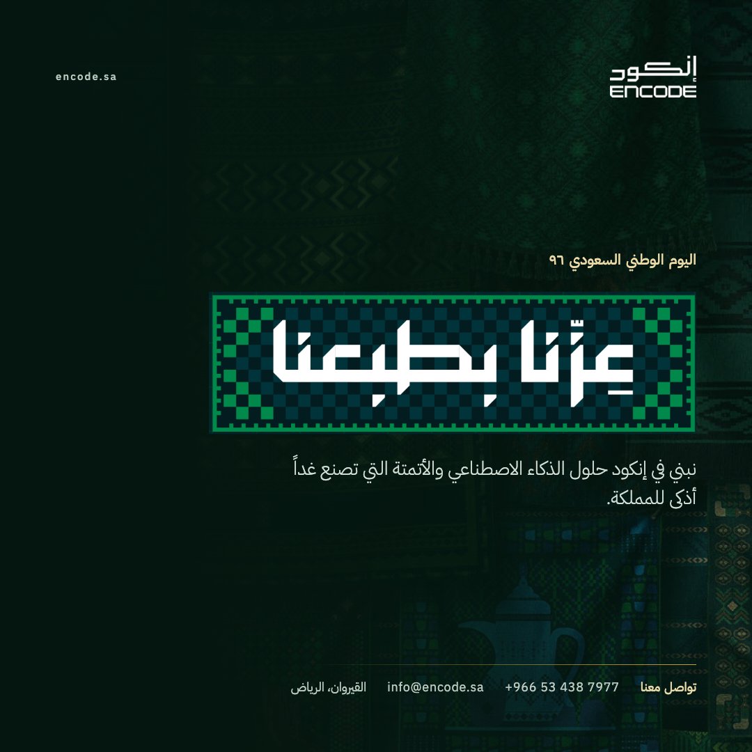 AiEncode's tweet photo. 🇸🇦 وطنٌ نفخر به.. ومجدٌ نعتز به 💚
#اليوم_الوطني_السعودي https://t.co/u70iKBadIP