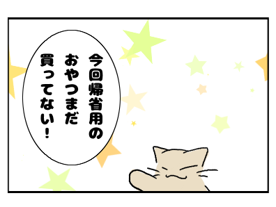 NekoyamaWanko's tweet photo. 計画的 #4コマ #4コマ漫画 https://t.co/Lpe9uk3Dln https://t.co/kfnj4pxBip