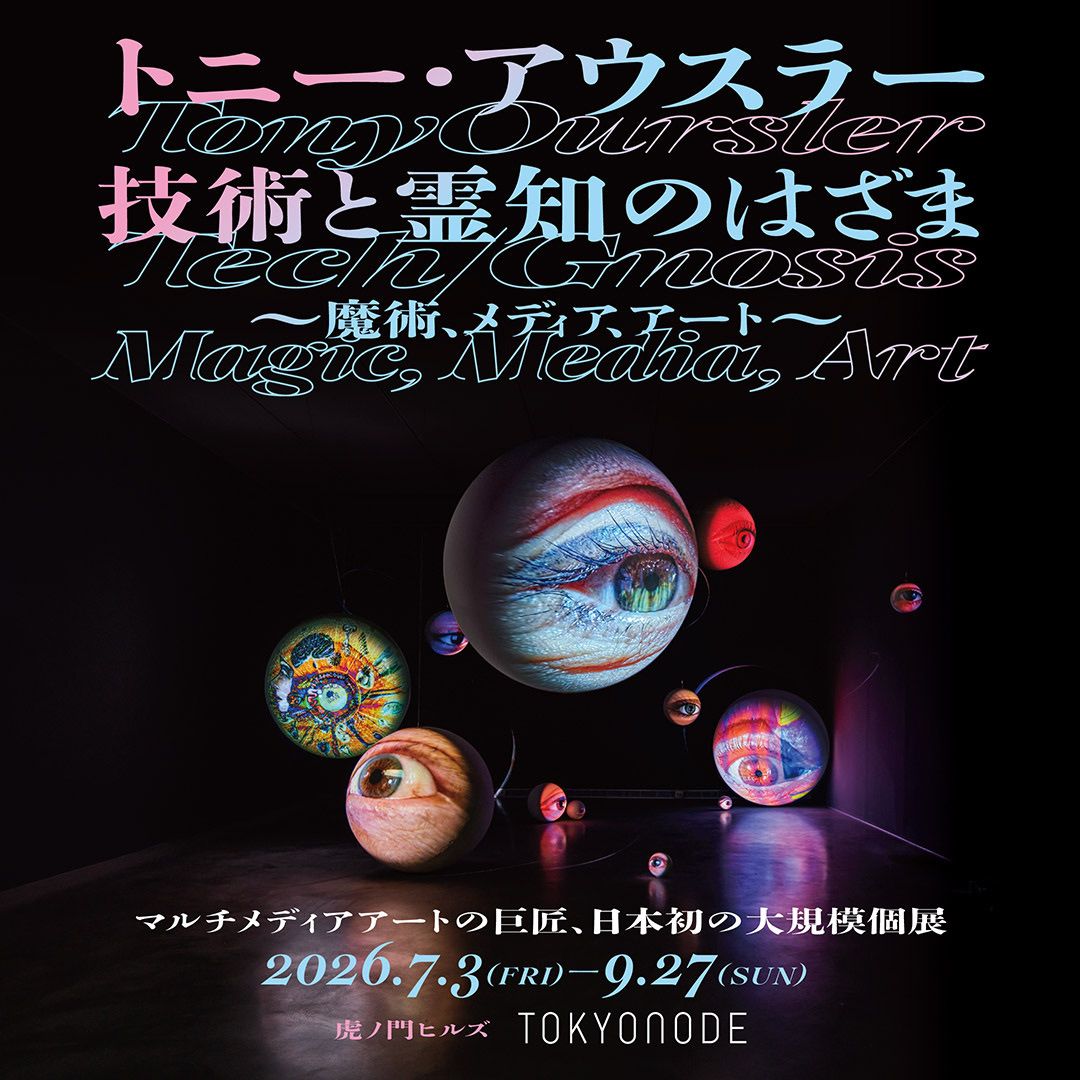 TokyoArtBeat_JP's tweet photo. この秋見逃せないメディア・アート展10選：ナムジュン・パイク、出光真子、坂本龍一、トニー・アウスラーなど
https://t.co/B6pJEwzH2I 

ヴィデオ・アートの草創期から、生成AI以後の表現までピックアップ！ 🌿 https://t.co/zxrdUPdxMi