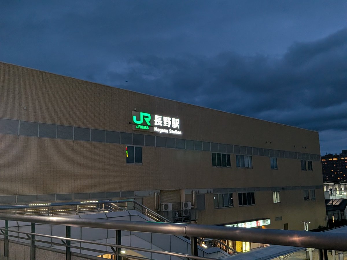 koge3125's tweet photo. 長野に到着！
前きたときもこのくらいの時間に来たような気がするけど日が暮れるのも早くなったね〜 https://t.co/8ZsCVS12XY
