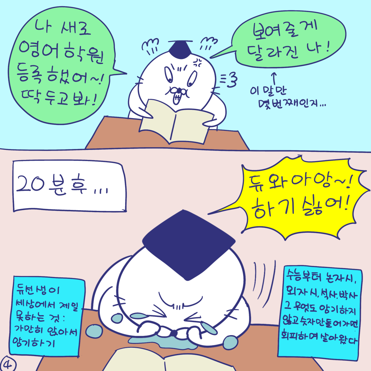 DBPIA's tweet photo. #듀선생의인생제반연구소 278화 남들 할 때 할 걸 (1/3)
"안하고 남긴 공부 지옥가서 비벼한다!"

#디비피아 #dbpia #디비피아ai #dbpiaai https://t.co/3jcVo99gV5