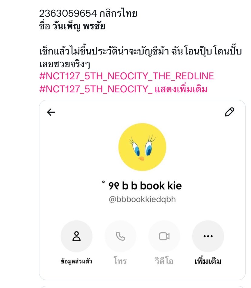 Miniberbbx's tweet photo. ยังไม่ทันกดบัตร ก็เริ่มแล้วหรอออออ

บัญชี : 2363059654 กสิกรไทย
ชื่อ : วันเพ็ญ พรชัย 

‼️มีคนโพสเตือนไว้อยู่นะคะ ใครที่กำลังตัดสินใจจะจ้างร้านกดบัตรคอนเสิร์ตก็พิจารณาดีๆ เช็คประวัติก่อนโอนกันด้วยน้าาา เห็นบีอัสฟอลอยู่หลายคนเลย ยังไม่มีใครโอนเงินไปใช่มั้ยนะ🥺

#HappyBUSDAY2026 https://t.co/HIDbvm2b3g