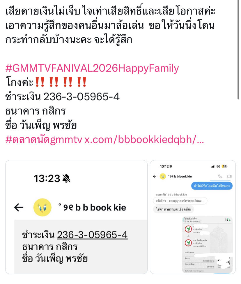 Miniberbbx's tweet photo. ยังไม่ทันกดบัตร ก็เริ่มแล้วหรอออออ

บัญชี : 2363059654 กสิกรไทย
ชื่อ : วันเพ็ญ พรชัย 

‼️มีคนโพสเตือนไว้อยู่นะคะ ใครที่กำลังตัดสินใจจะจ้างร้านกดบัตรคอนเสิร์ตก็พิจารณาดีๆ เช็คประวัติก่อนโอนกันด้วยน้าาา เห็นบีอัสฟอลอยู่หลายคนเลย ยังไม่มีใครโอนเงินไปใช่มั้ยนะ🥺

#HappyBUSDAY2026 https://t.co/HIDbvm2b3g