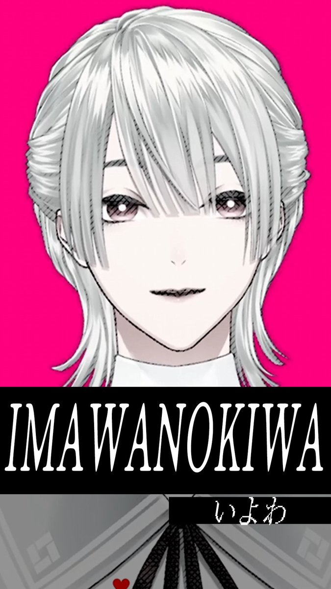 1O46V's tweet photo. 🔶投稿完了～！ 是非沢山コメント拡散してね🥰
『IMAWANOKIWA / いよわ feat.初音ミク』歌ってみた by 弦月藤士郎(にじさんじ)
https://t.co/yr86FWp9hA https://t.co/icCdwBGo91