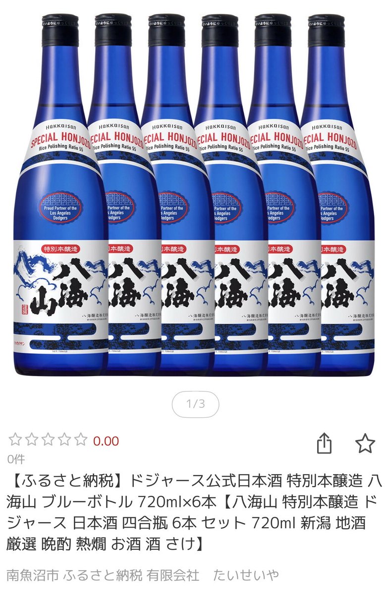 LA90012_JP's tweet photo. 9月末までに駆け込みでふるさと納税の申し込みしようとしてるけど、冷凍品は頼みすぎても冷凍庫逼迫するから、冷蔵庫冷凍庫使わないいものないかなと思ったけどこれだ！(違う) https://t.co/ID1A0YVWsW