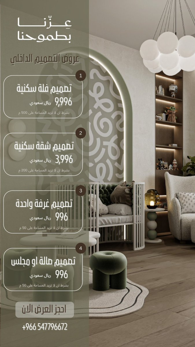 Abdulahaldubais's tweet photo. اتمنى من متابعيني وأحبتي دعم ابنتي مهندسة التصاميم  الداخلية المنزلية ولا تفوتكم  عروض اليوم الوطني وأتمنى من الجميع عمل ريتويت للتغريدة 💚🇸🇦💚🇸🇦💚💚🇸🇦💚🇸🇦💚🇸🇦💚🇸🇦💚🇸🇦👍 https://t.co/5iugigDCsx