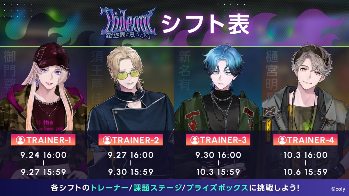 breakmycase's tweet photo. 【シフト情報】

イベント『Hideout 路地裏で息づく灯』のシフト表を公開🗓️

『OJTイベント』では、｢トレーナー｣となるAporiaスタッフがシフト制で登場！
｢プライズボックス｣の中身や課題ステージの内容もシフトによって切り替わります。

#ブレマイ https://t.co/Du1gHJBcOk