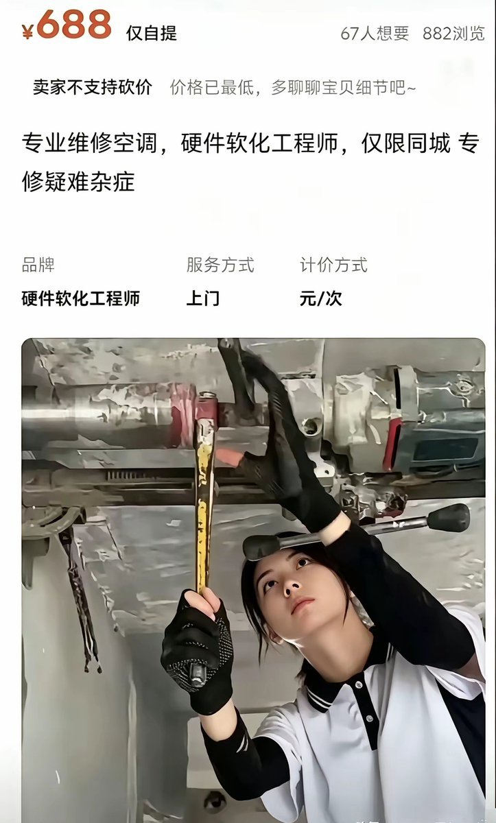 george_w_ddd's tweet photo. 硬件软化工程师，

���喷了！

这个词都可以拿搞笑诺贝尔奖了。

什么样的天想出这样的词汇来？

一开始我还以为是正规的IT技术人员呢，

没想到看看上面的美女，再看看价格才恍然大悟。

现在做事都这么隐蔽的吗，

咸鱼这个暗网真的看你掌握的词汇量。。 https://t.co/QIOYcAsPkL