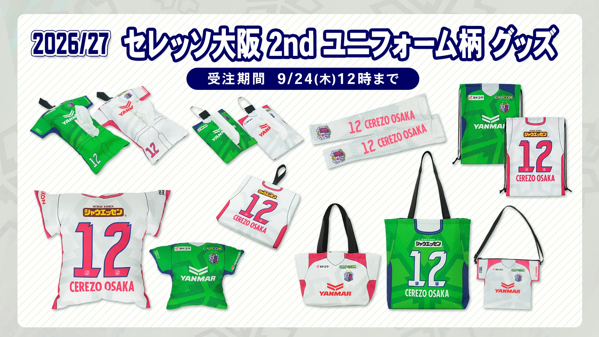 セレッソ大阪グッズ【公式】 (@cerezo_goods) / X